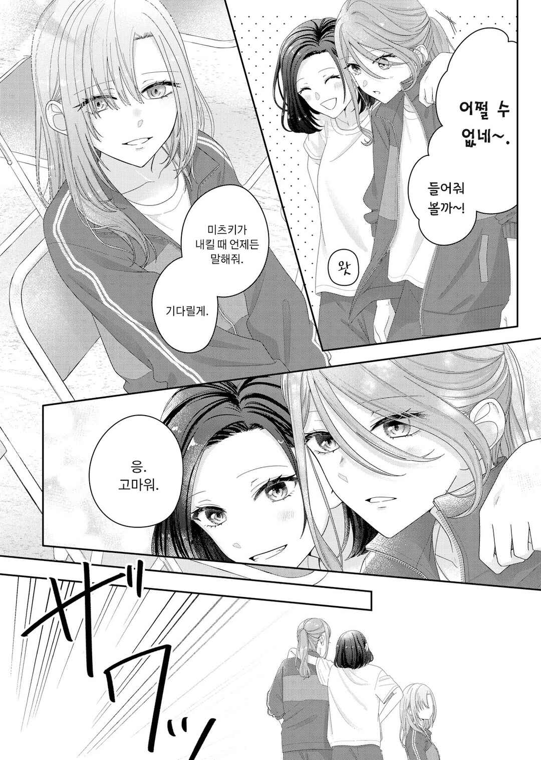 Kimi Meku Yoru ni Kogarete Chapter 14 - Page 20