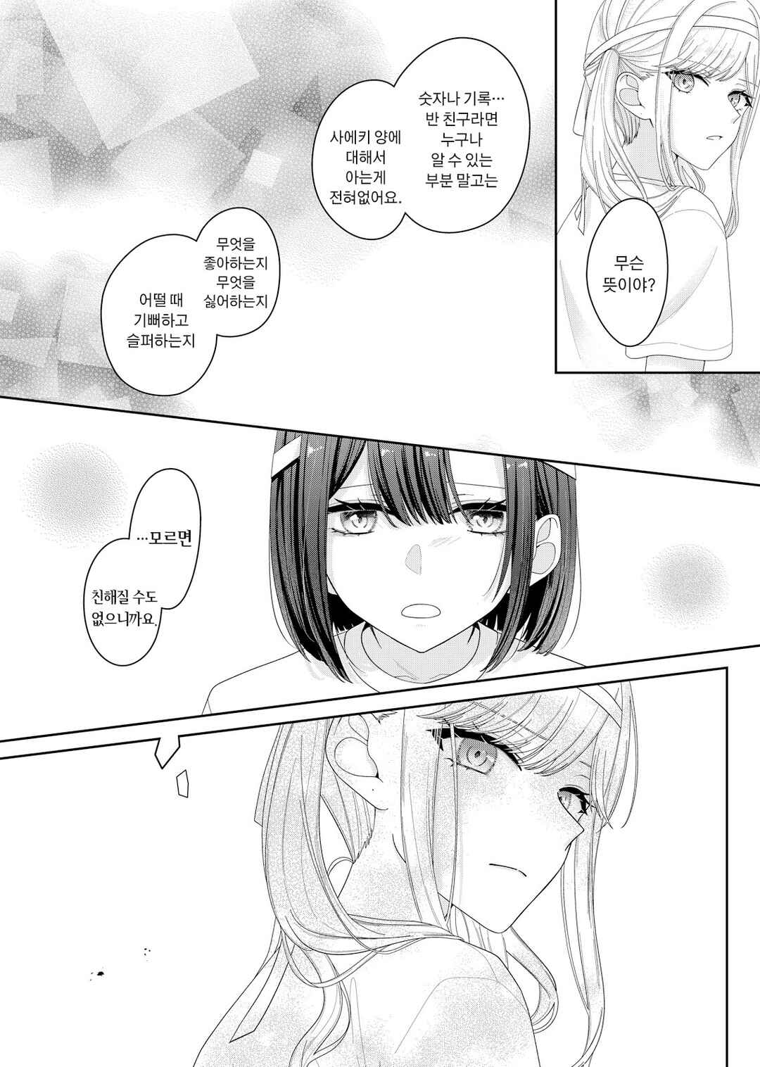 Kimi Meku Yoru ni Kogarete Chapter 14 - Page 7