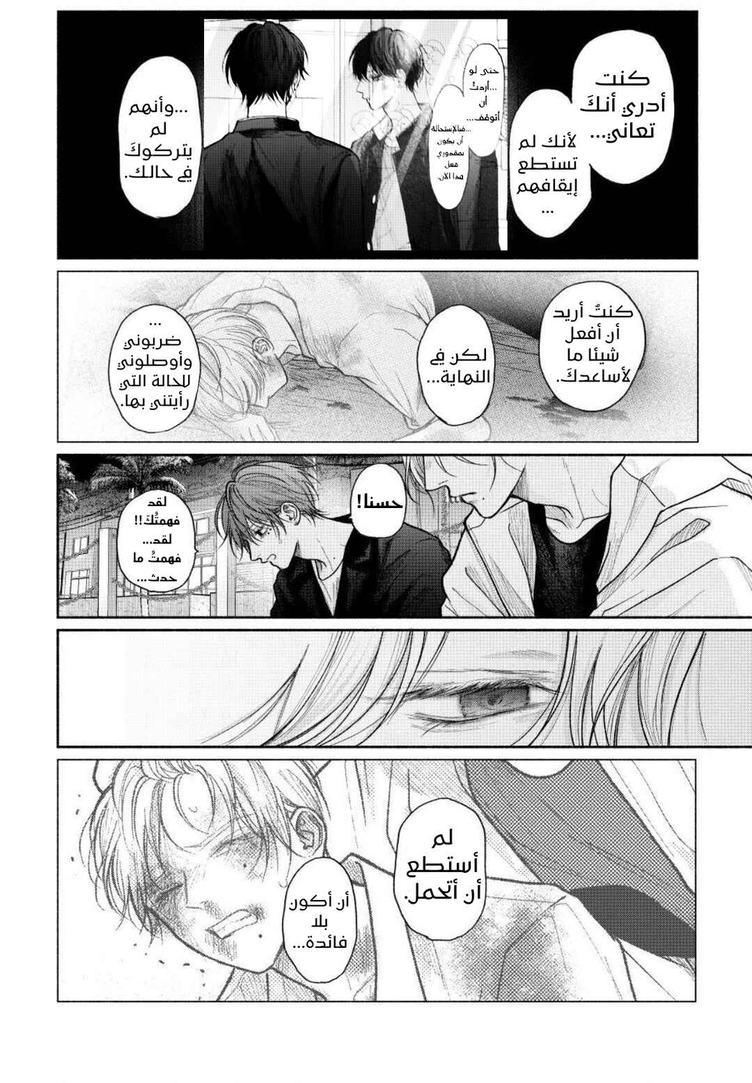 Tamaranai no wa Koi na no ka Chapter 28 - Page 11