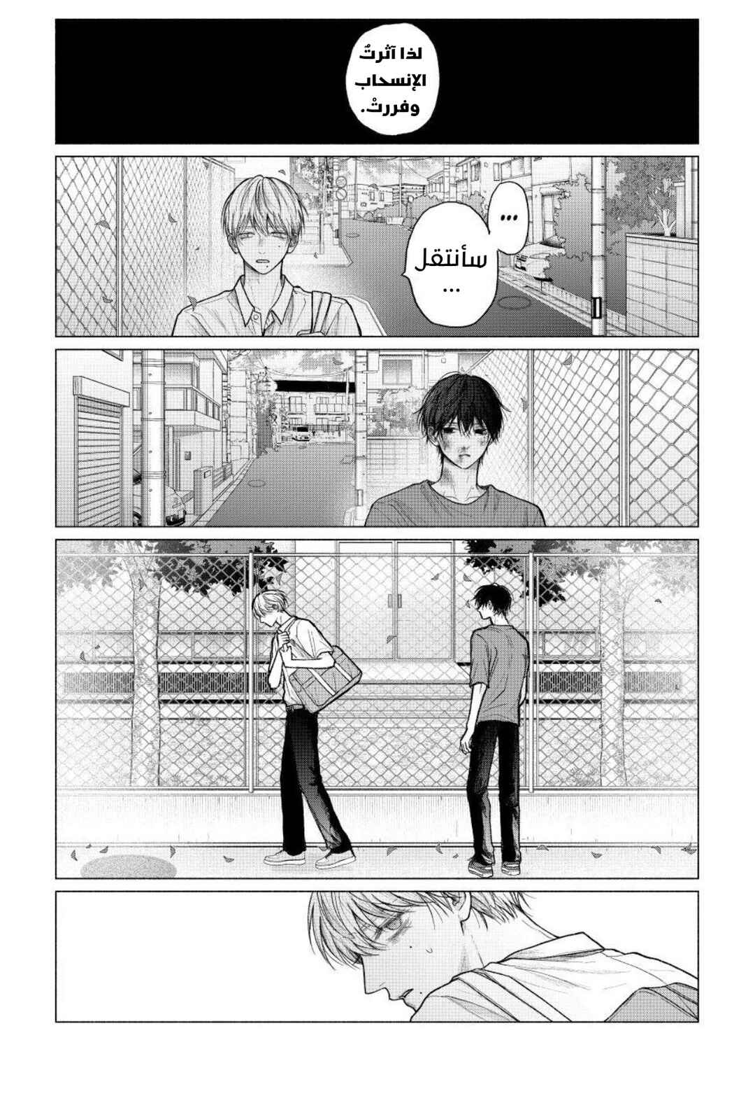 Tamaranai no wa Koi na no ka Chapter 28 - Page 13