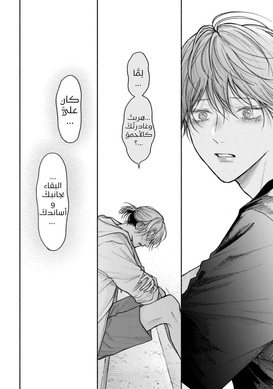 Tamaranai no wa Koi na no ka Chapter 28 - Page 15