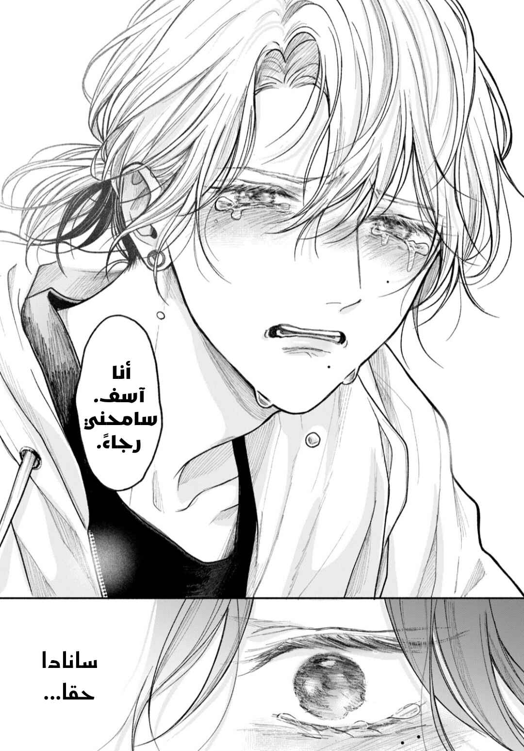 Tamaranai no wa Koi na no ka Chapter 28 - Page 17