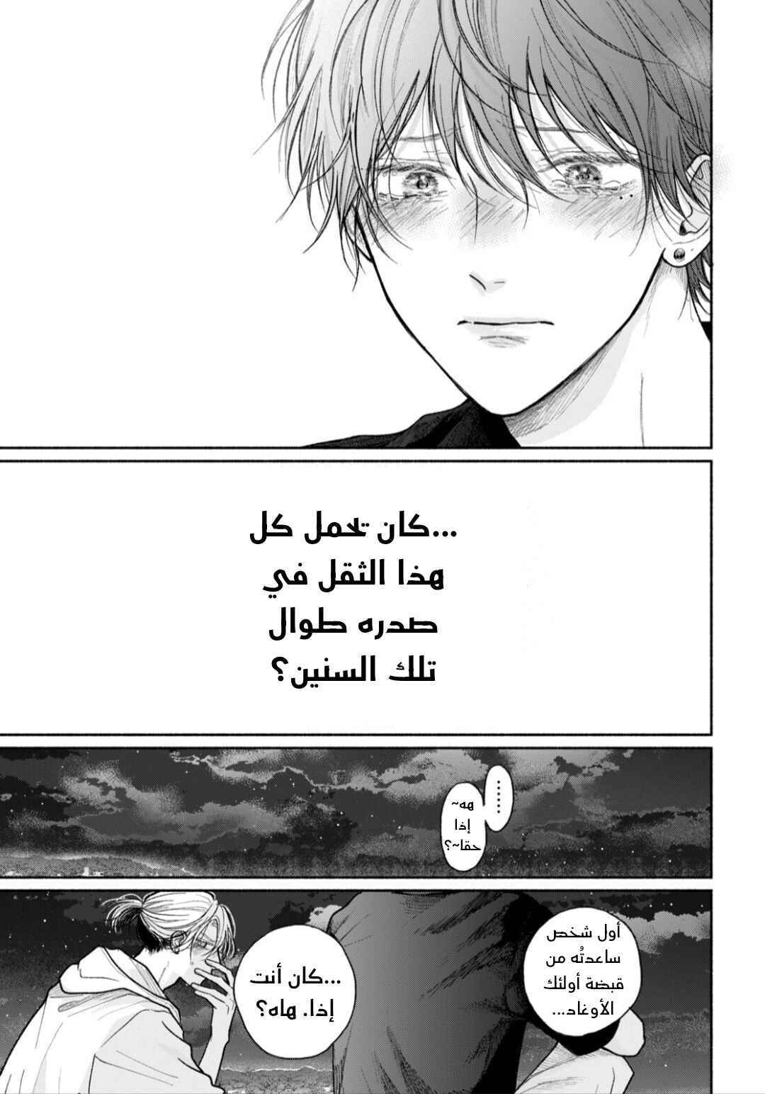 Tamaranai no wa Koi na no ka Chapter 28 - Page 18