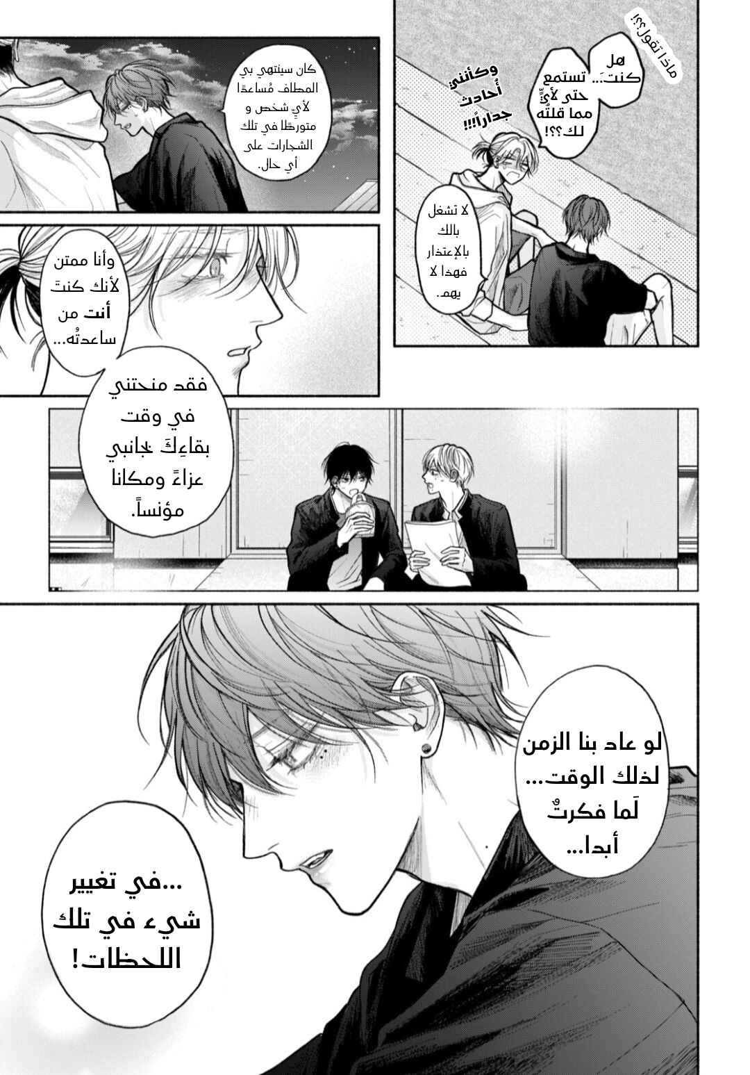 Tamaranai no wa Koi na no ka Chapter 28 - Page 20