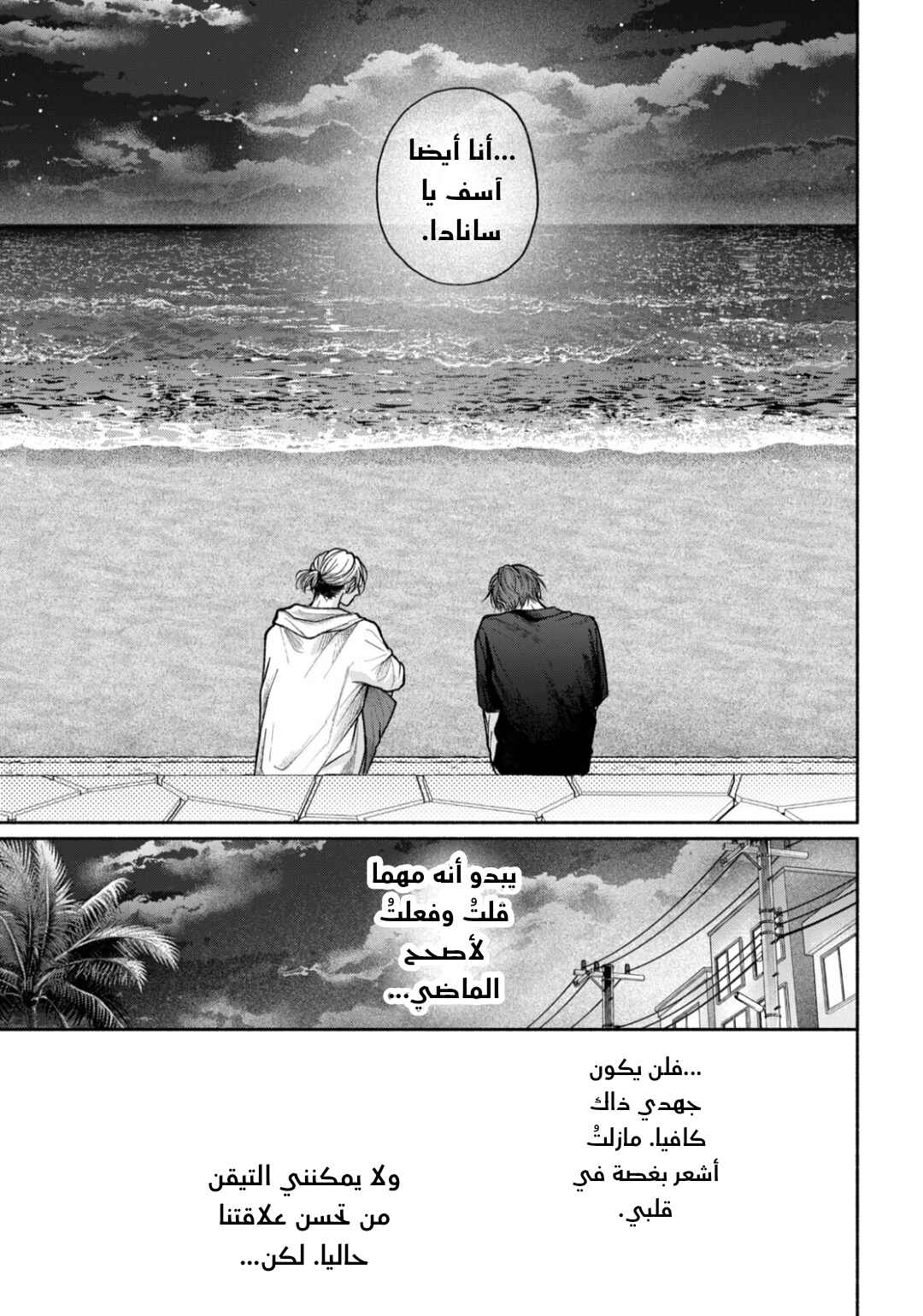 Tamaranai no wa Koi na no ka Chapter 28 - Page 22
