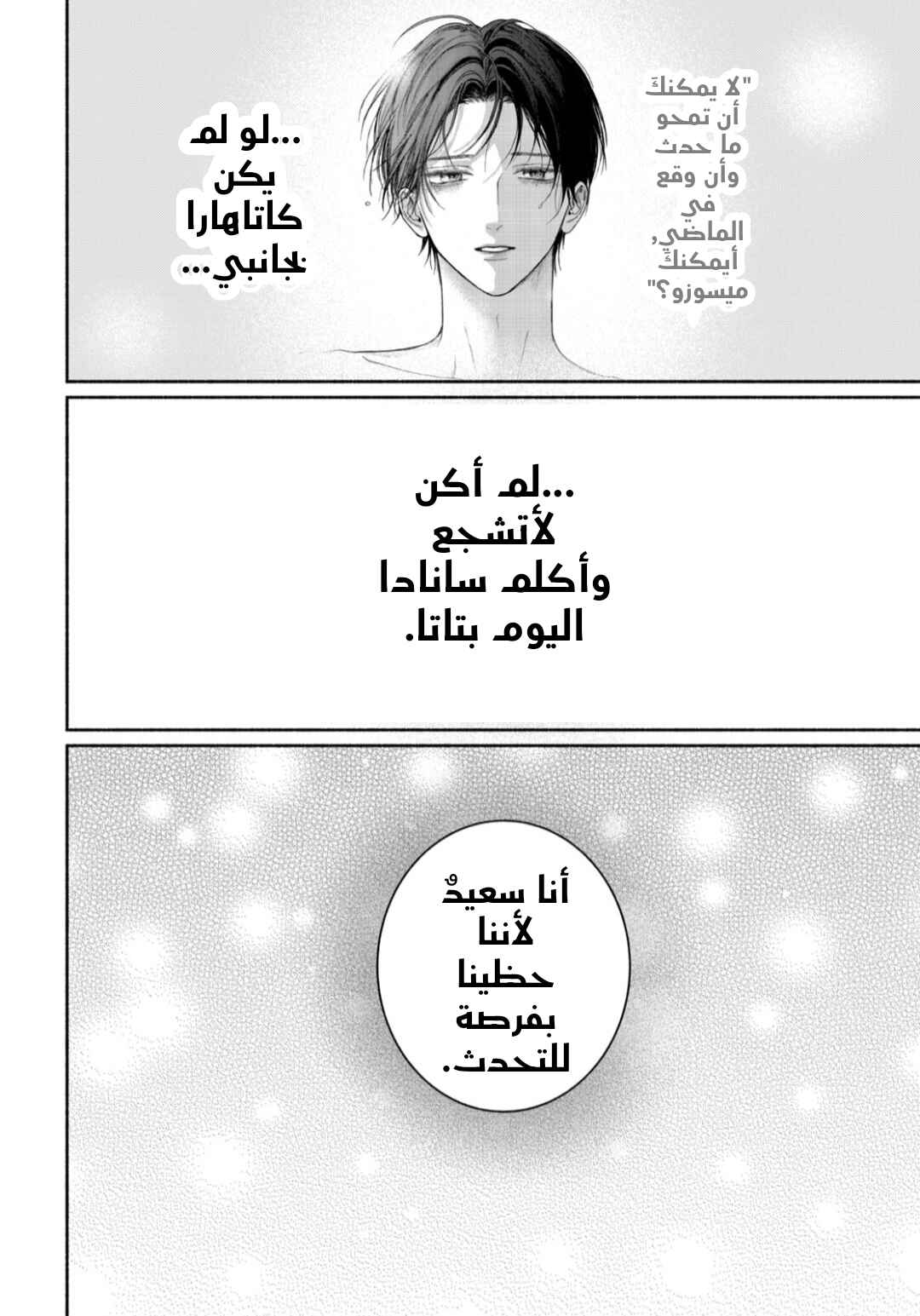 Tamaranai no wa Koi na no ka Chapter 28 - Page 23