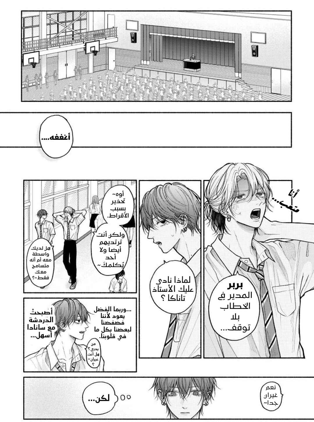 Tamaranai no wa Koi na no ka Chapter 28 - Page 25