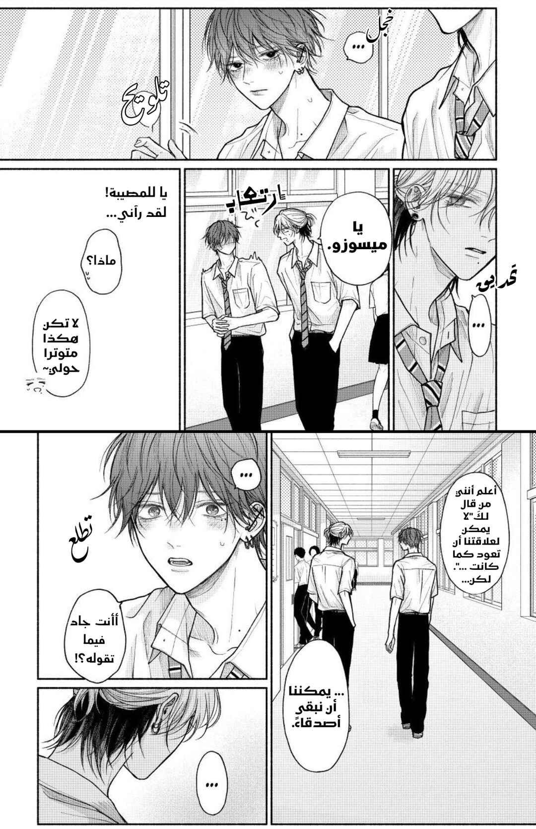 Tamaranai no wa Koi na no ka Chapter 28 - Page 27