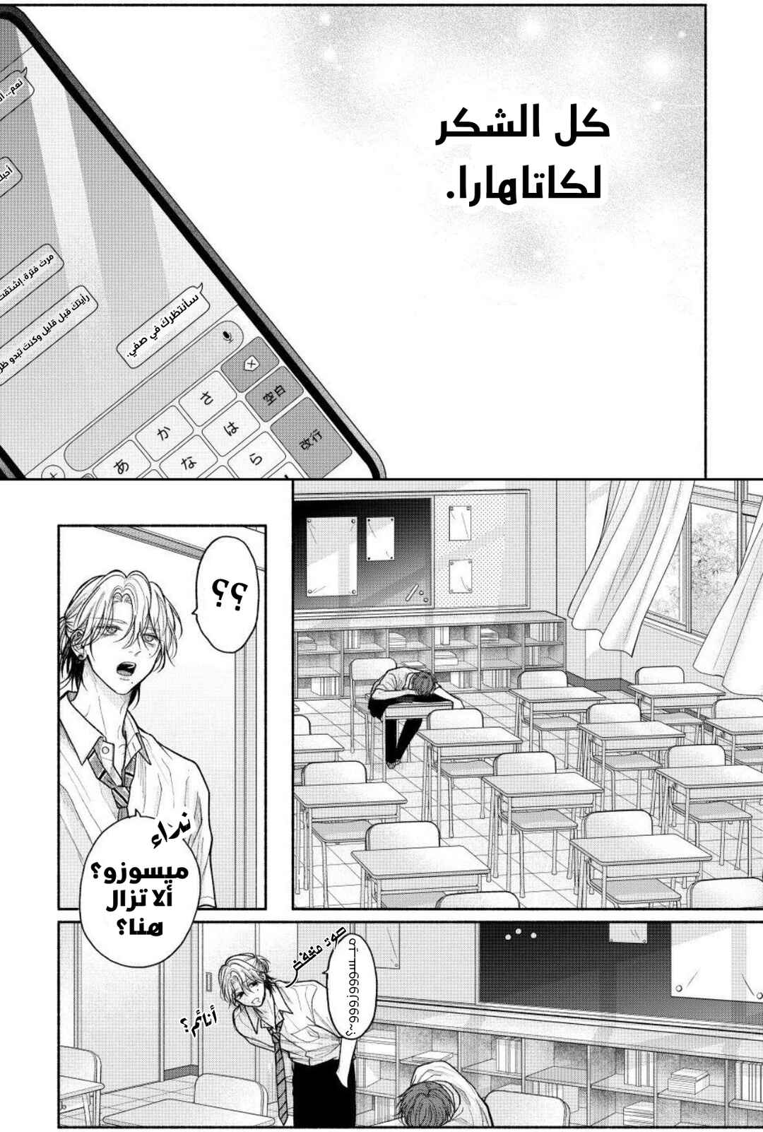 Tamaranai no wa Koi na no ka Chapter 28 - Page 29