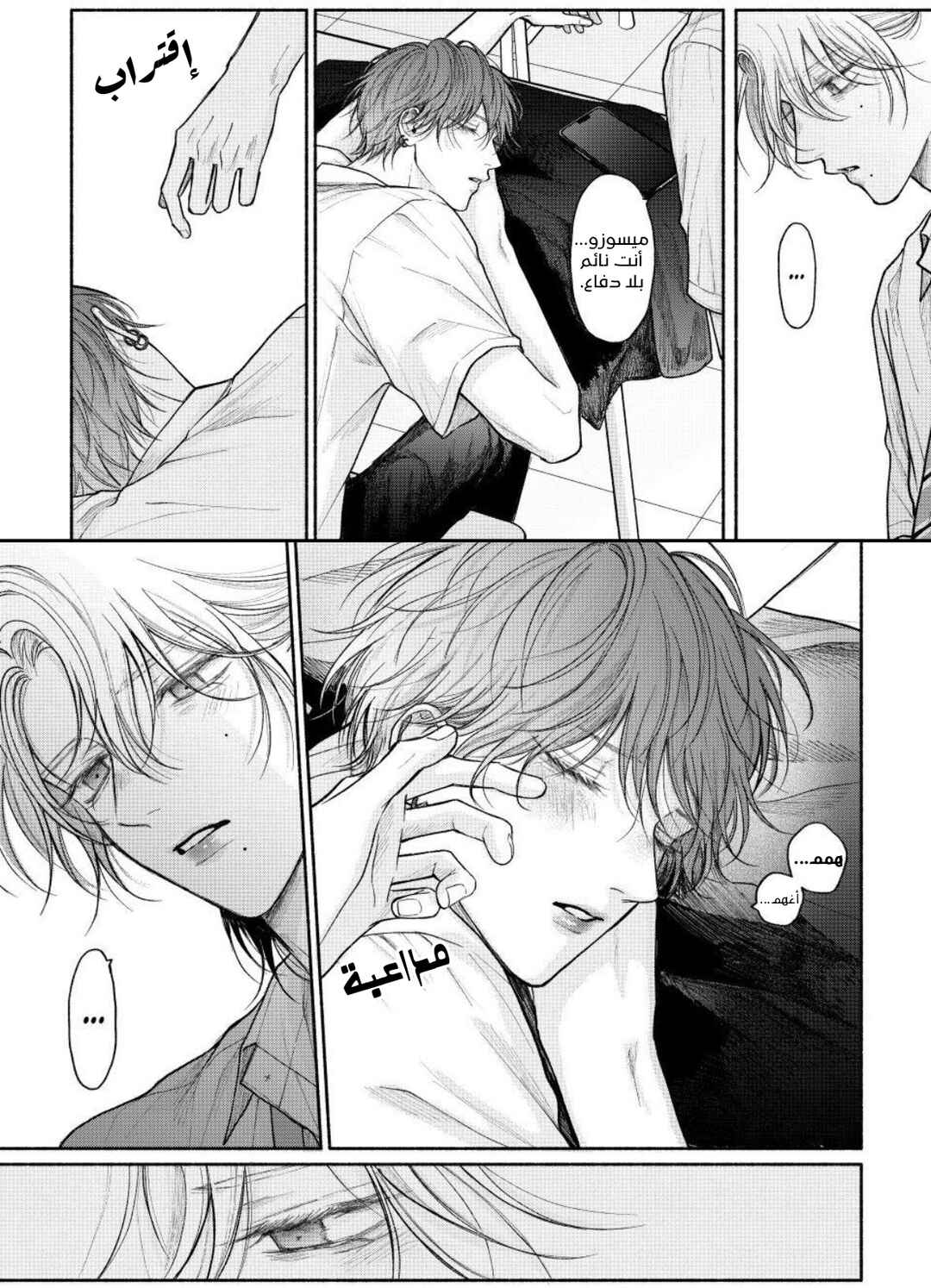 Tamaranai no wa Koi na no ka Chapter 28 - Page 30