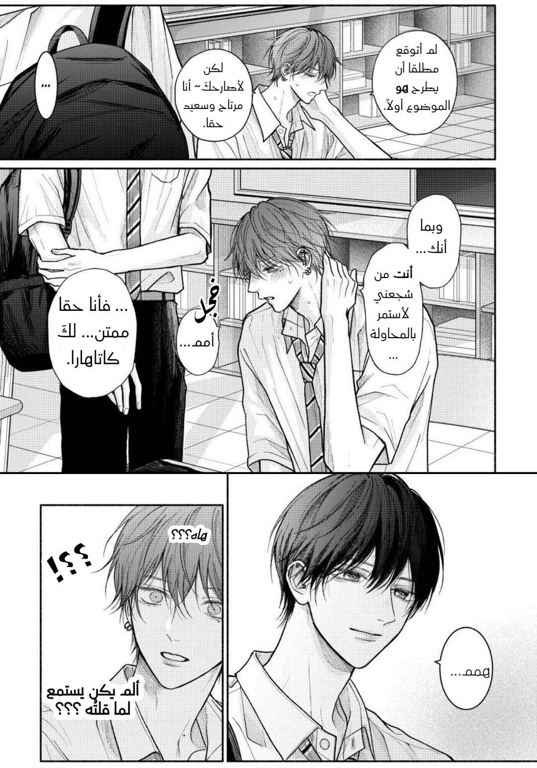 Tamaranai no wa Koi na no ka Chapter 28 - Page 35