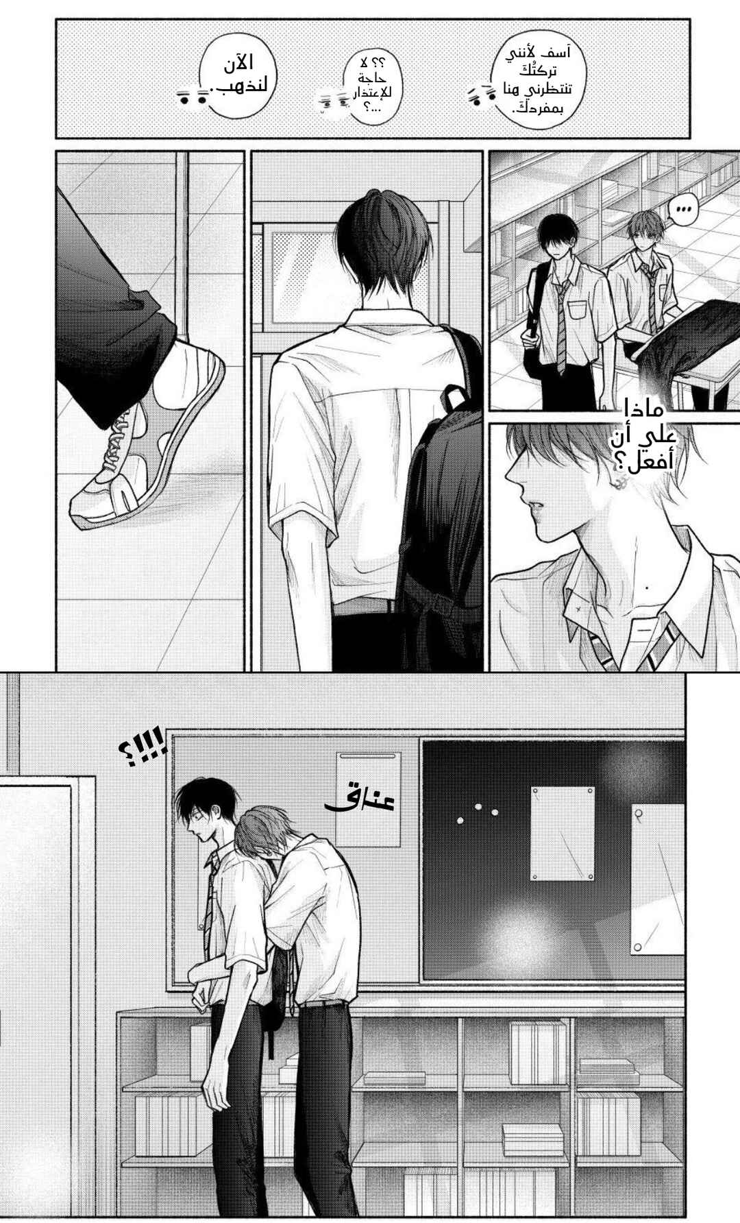 Tamaranai no wa Koi na no ka Chapter 28 - Page 36