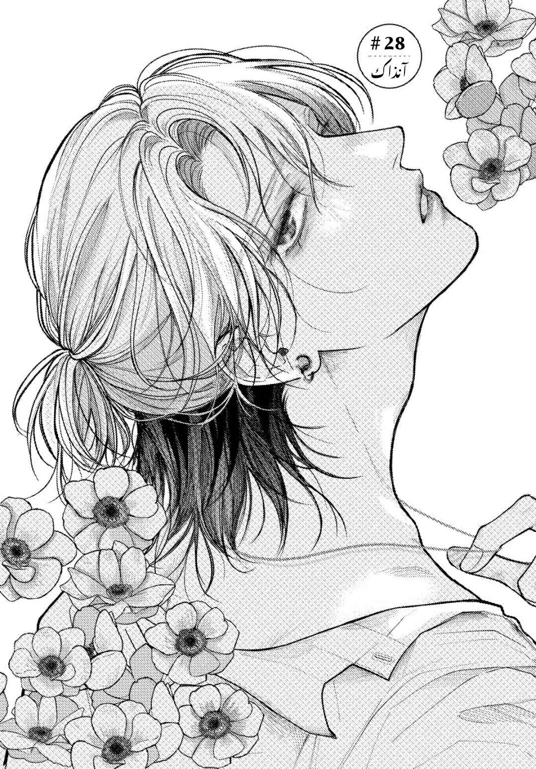 Tamaranai no wa Koi na no ka Chapter 28 - Page 4