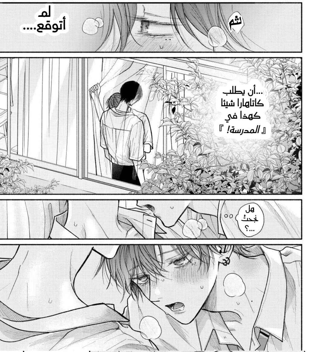 Tamaranai no wa Koi na no ka Chapter 28 - Page 41