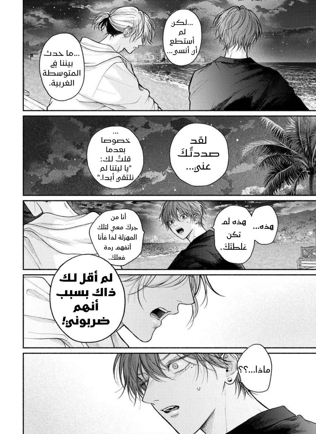 Tamaranai no wa Koi na no ka Chapter 28 - Page 7