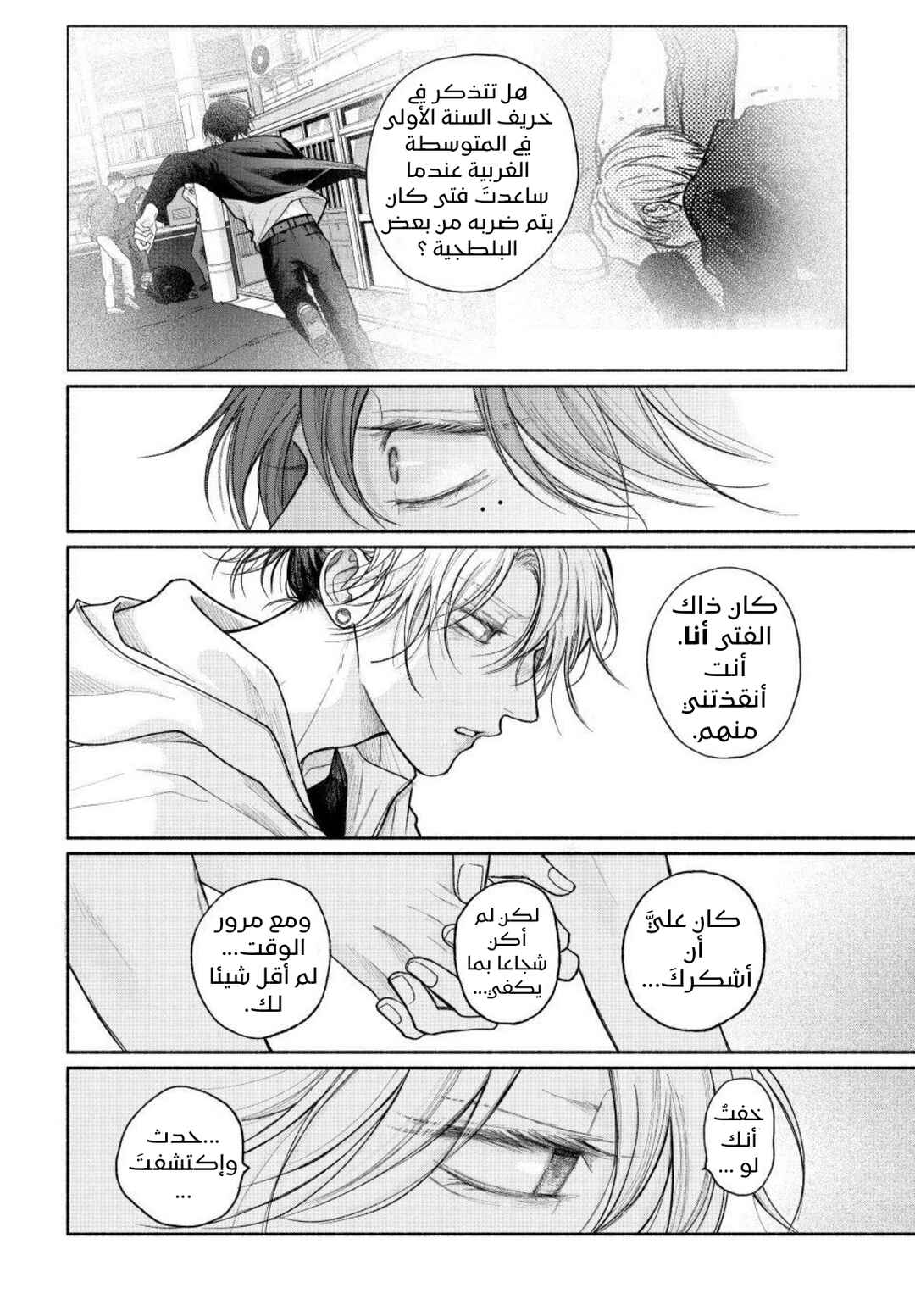 Tamaranai no wa Koi na no ka Chapter 28 - Page 9