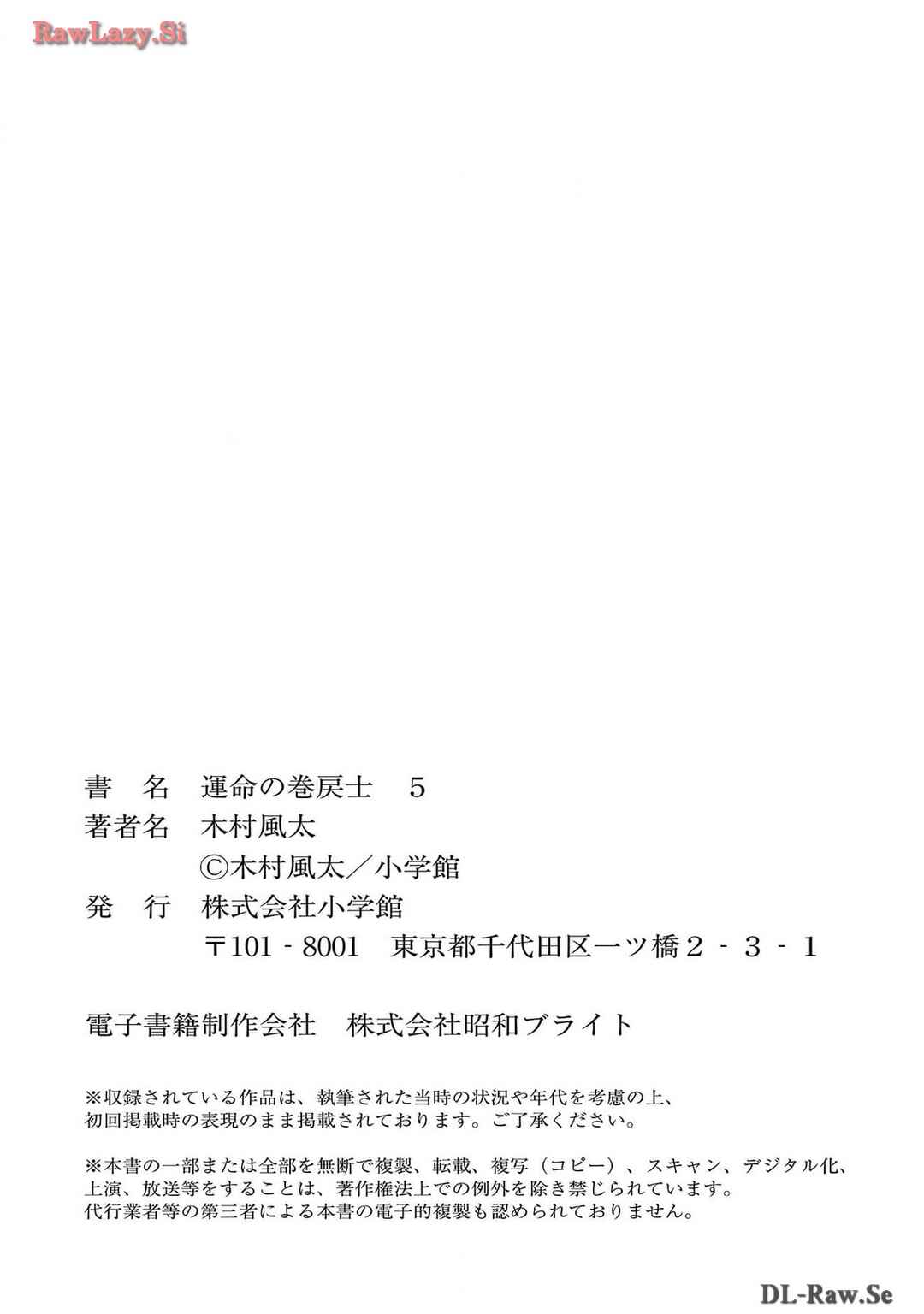 Unmei no Makimodoshi Chapter 22.5 - Page 45
