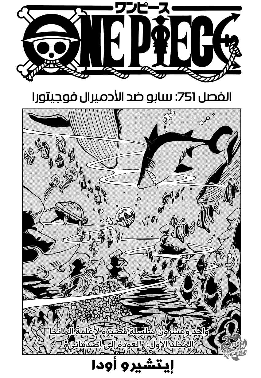 One Piece Chapter 751 - Page 1