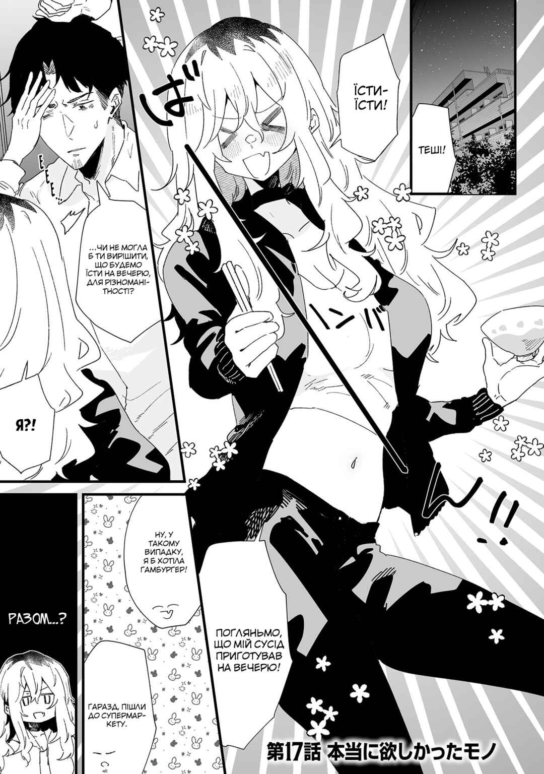 Ero Mangaka Onee-san to Otsukare Ryman Chapter 17 - Page 1