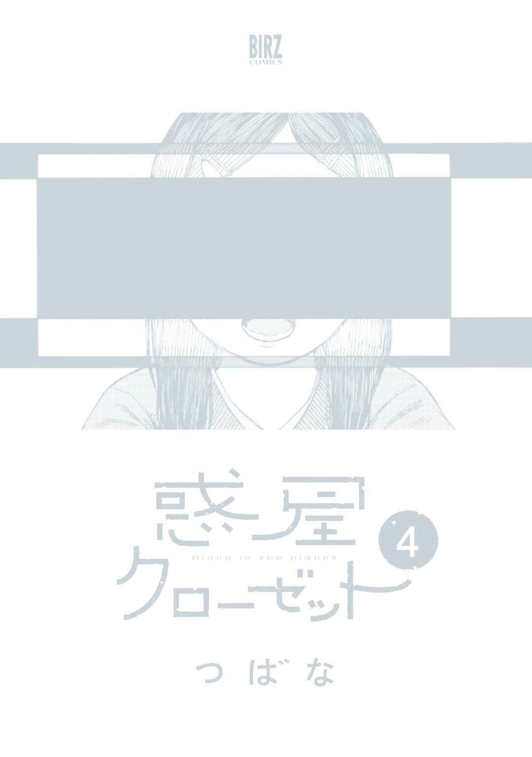 Wakusei Closet Chapter 37 - Page 45