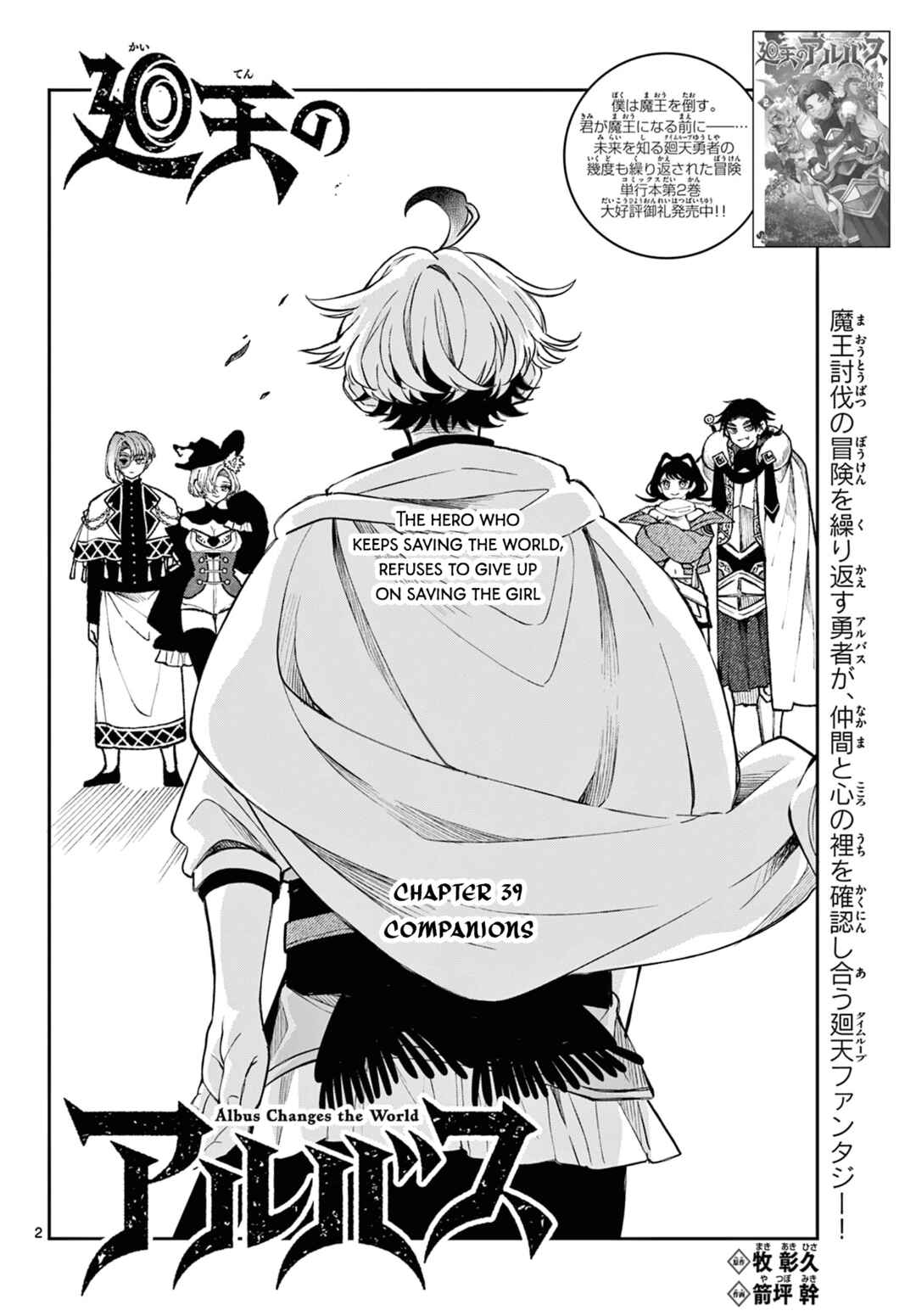 Kaiten no Albus Chapter 39 - Page 2