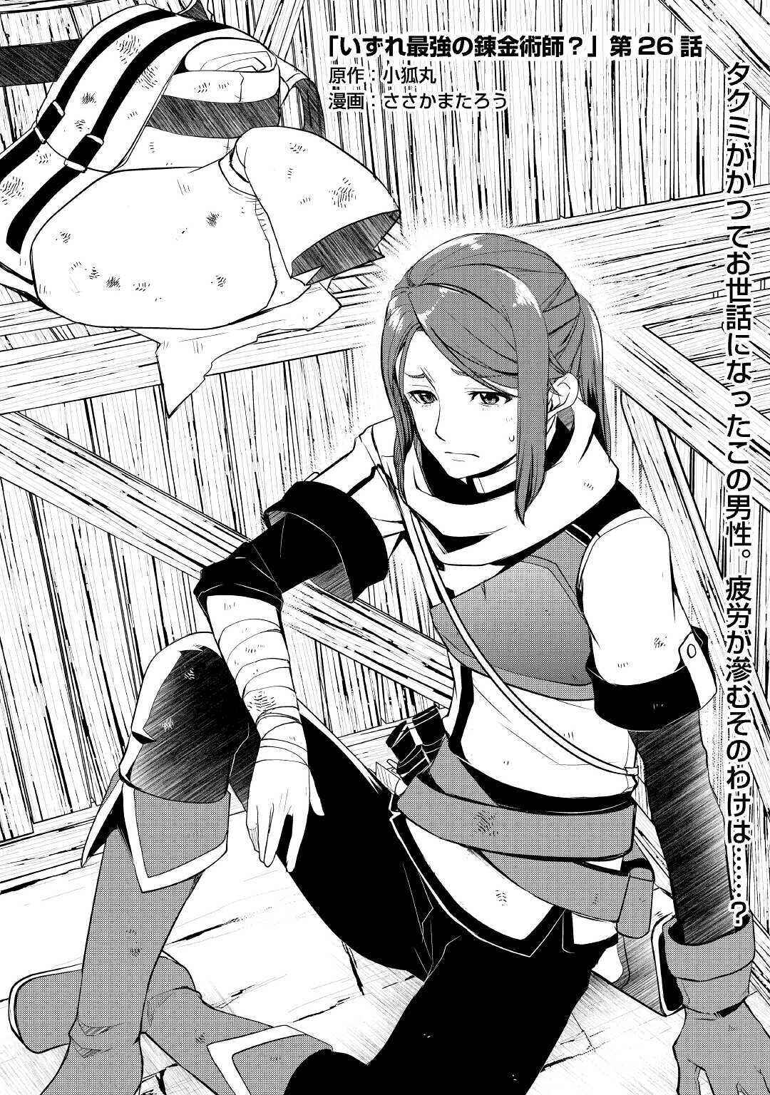 Izure Saikyou no Renkinjutsushi? Chapter 26 - Page 1