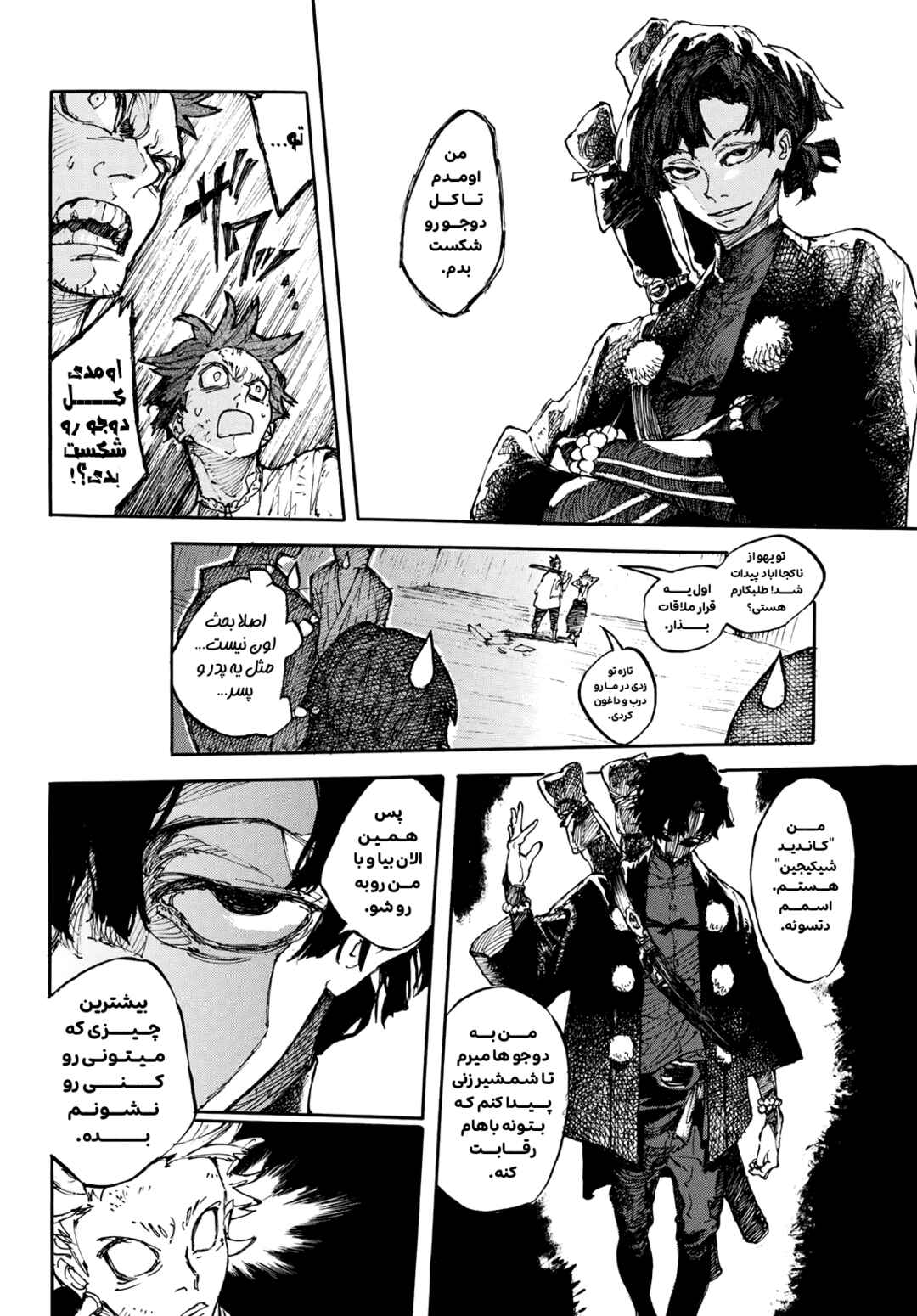 Shikido Chapter ? - Page 10