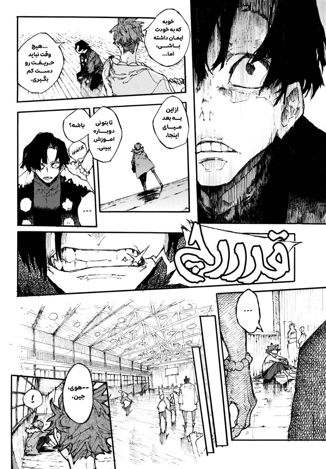 Shikido Chapter ? - Page 18