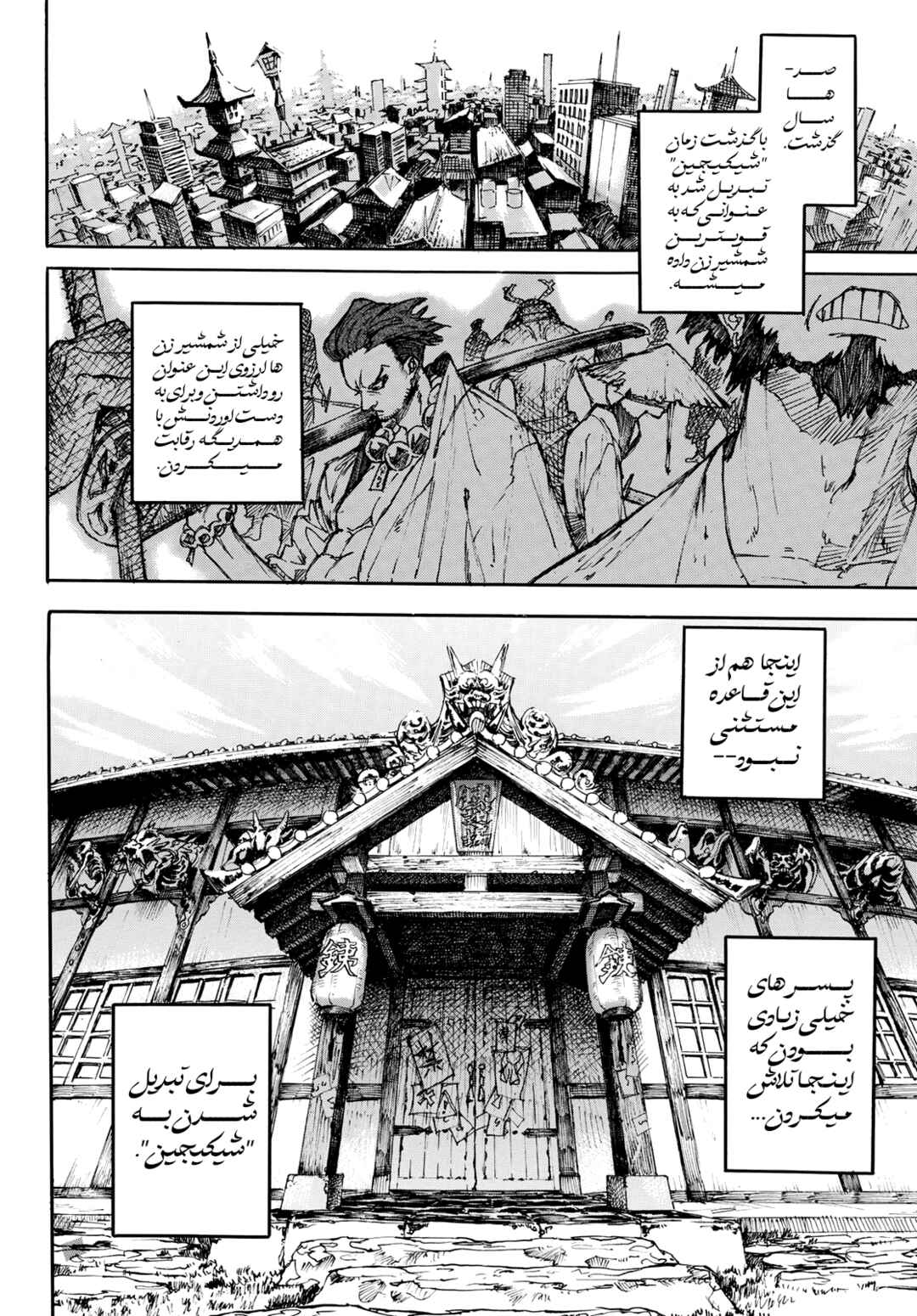 Shikido Chapter ? - Page 2