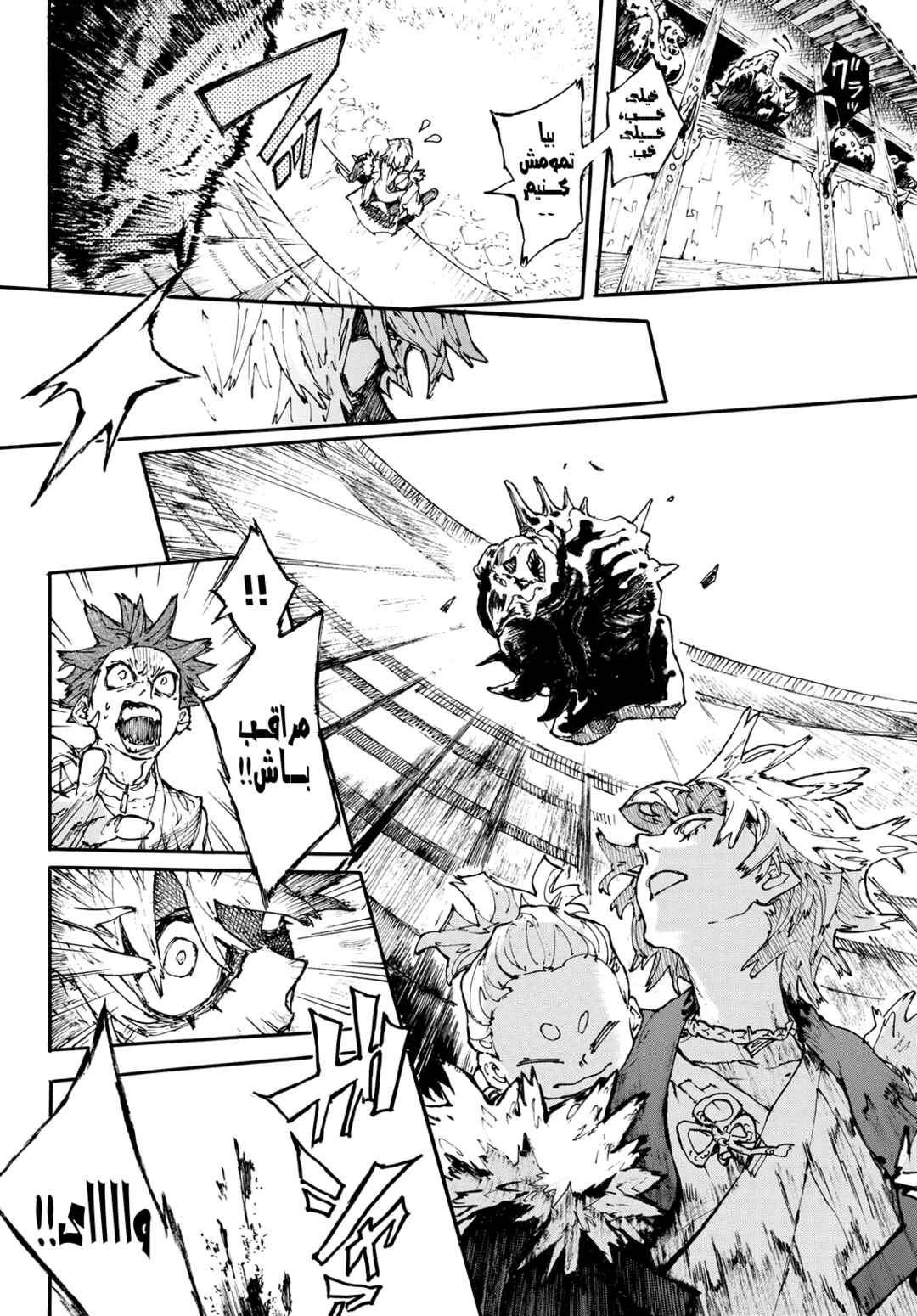 Shikido Chapter ? - Page 22