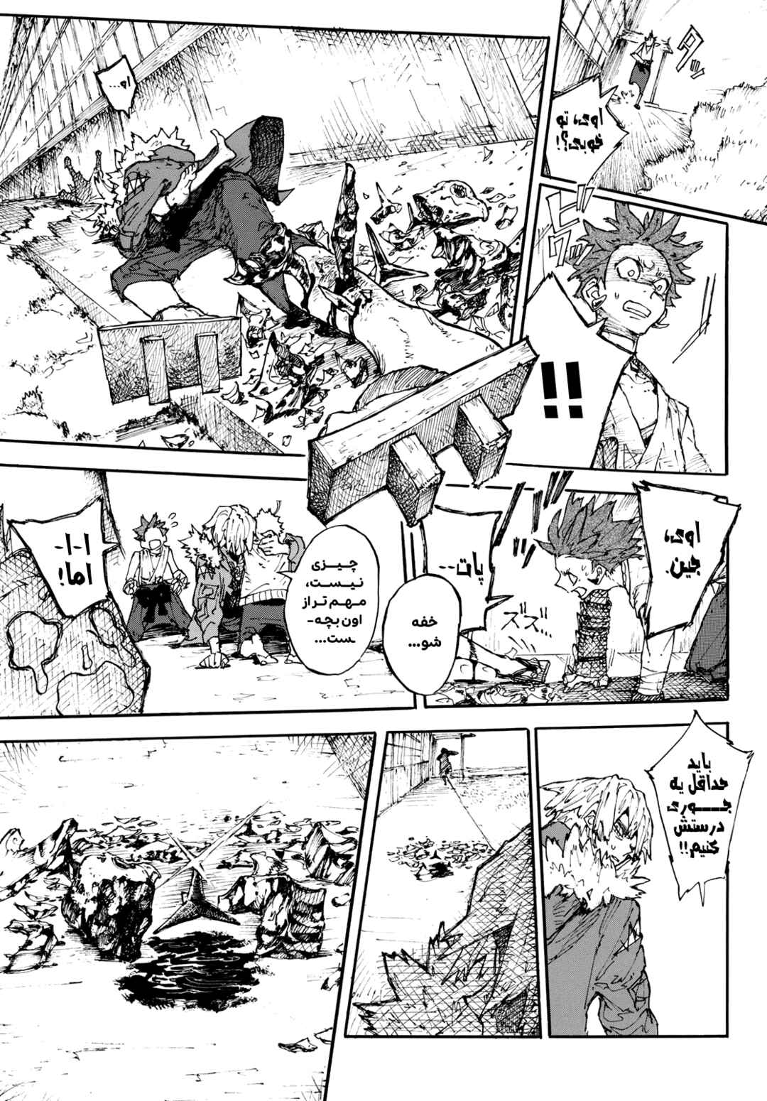 Shikido Chapter ? - Page 23