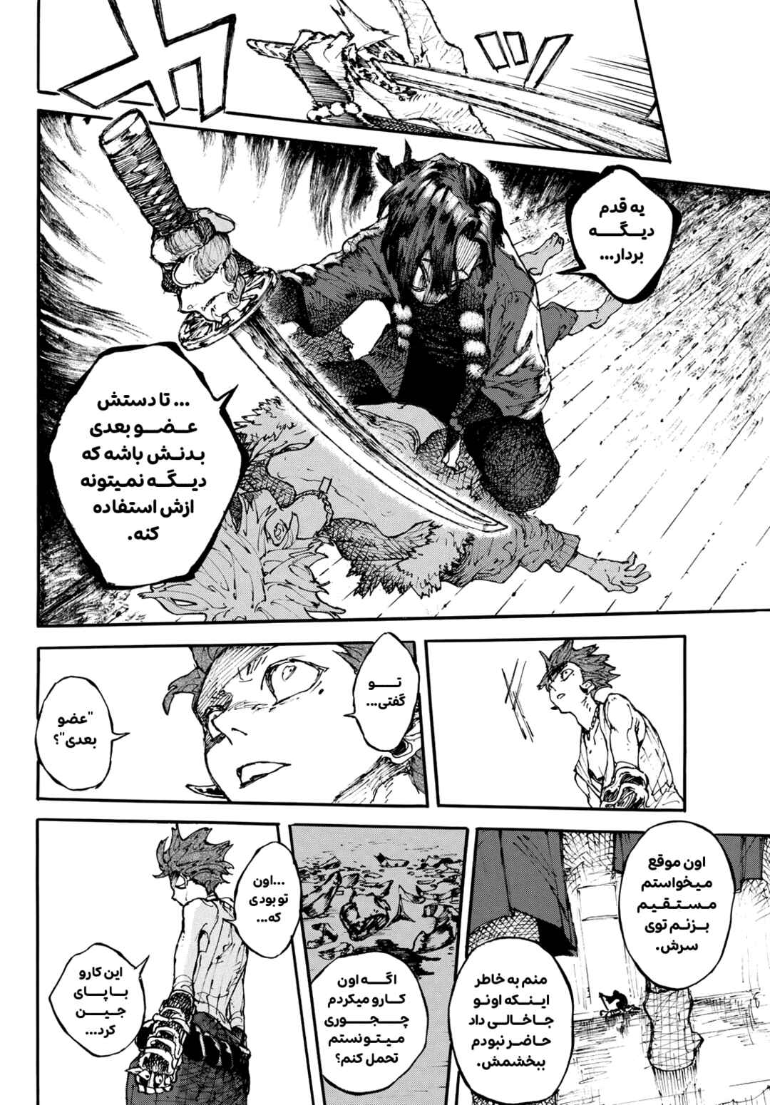 Shikido Chapter ? - Page 30