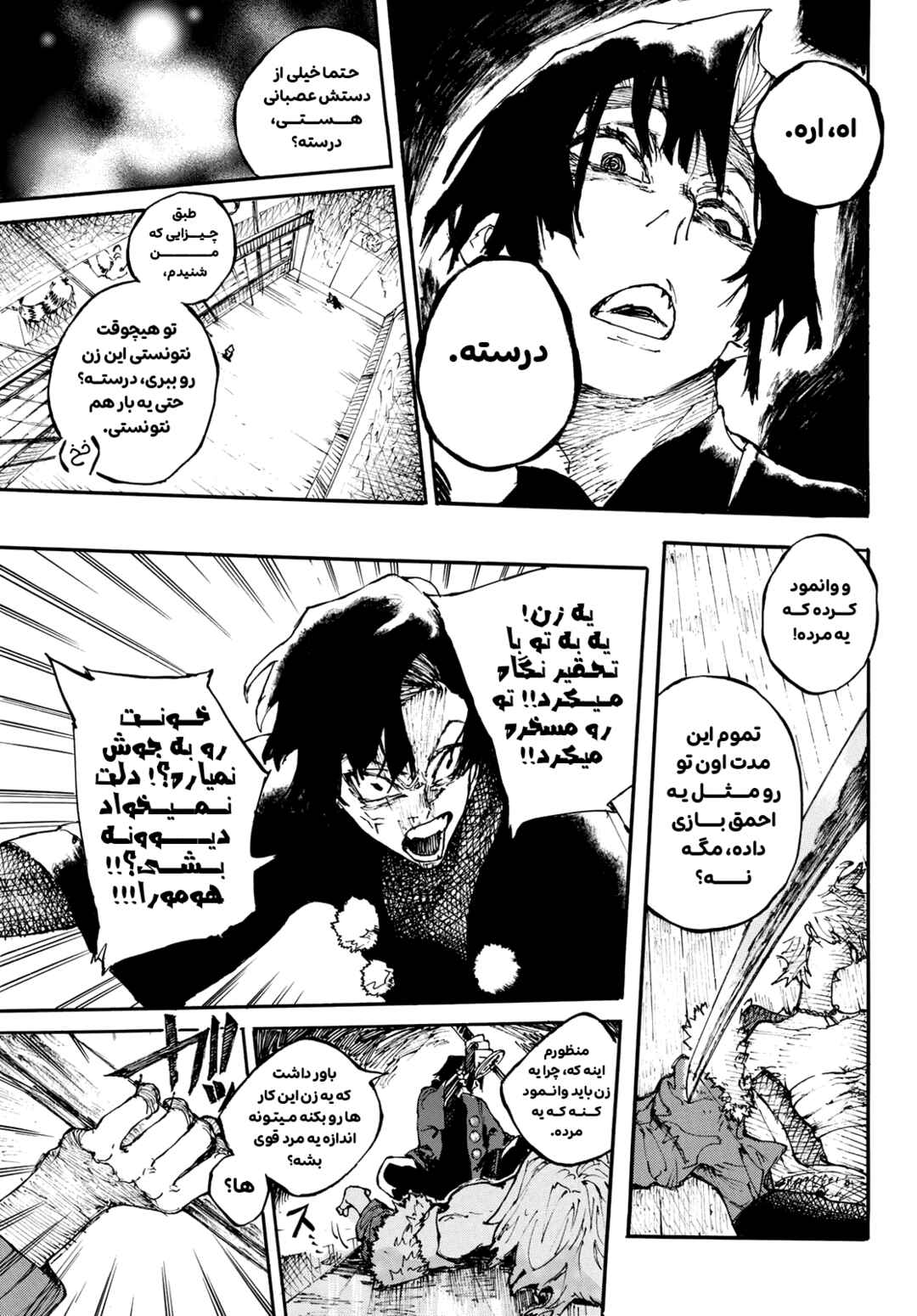 Shikido Chapter ? - Page 31
