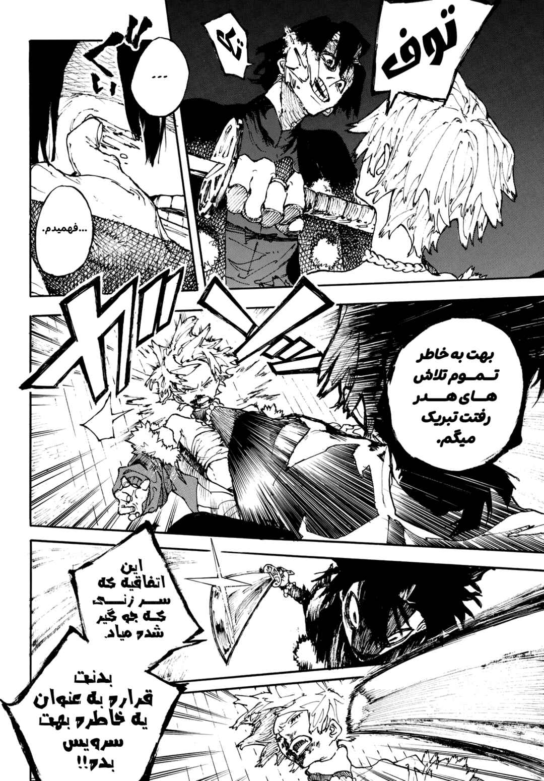 Shikido Chapter ? - Page 34