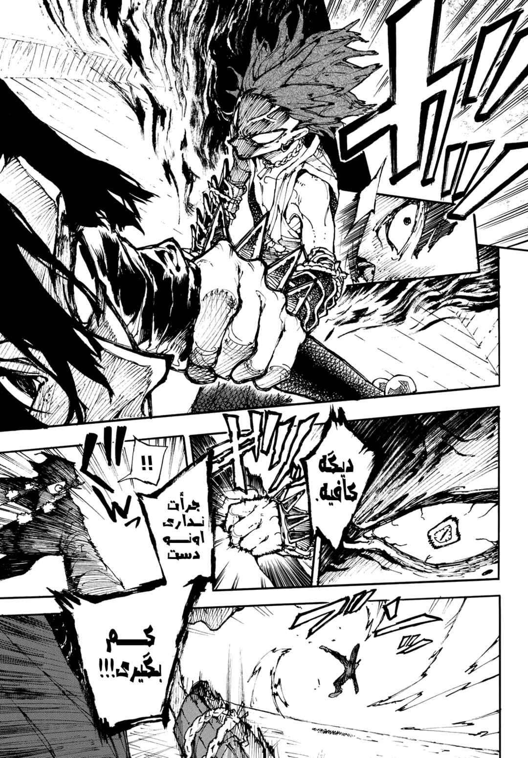 Shikido Chapter ? - Page 35
