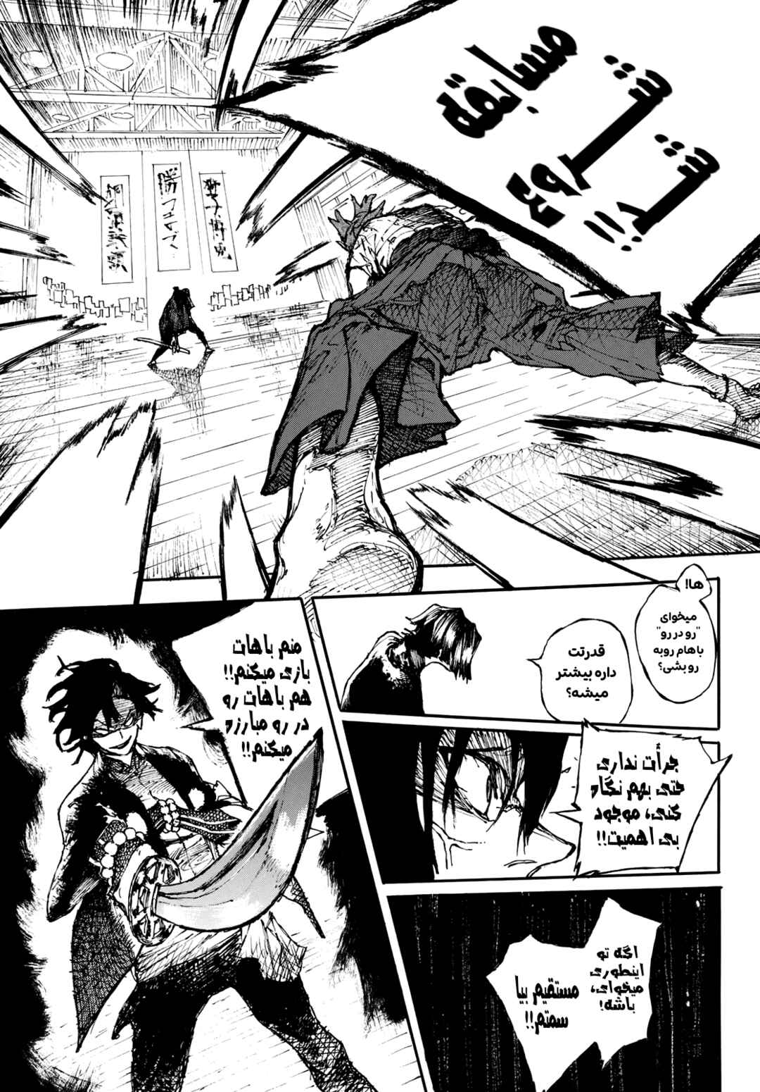 Shikido Chapter ? - Page 37