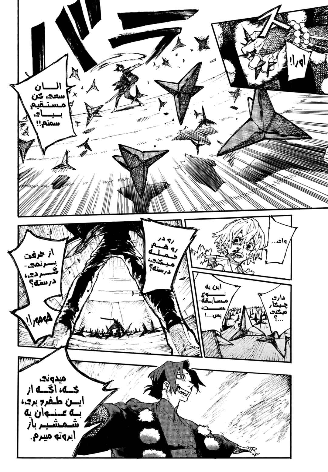 Shikido Chapter ? - Page 38