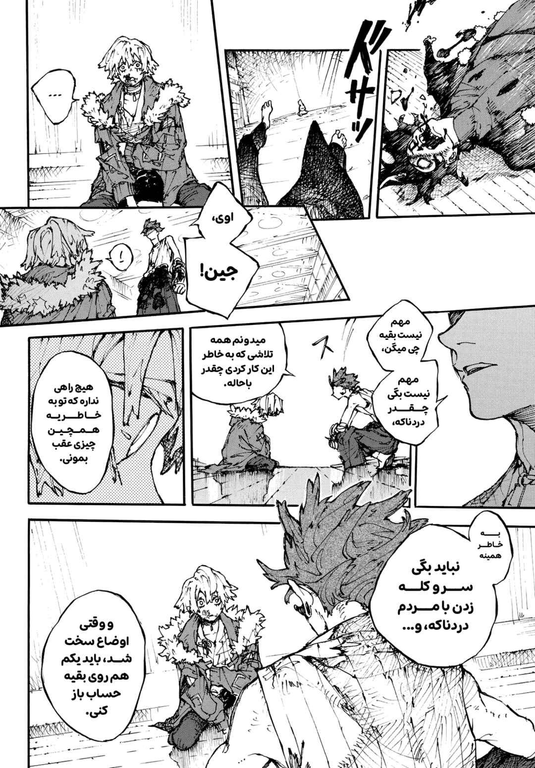 Shikido Chapter ? - Page 45
