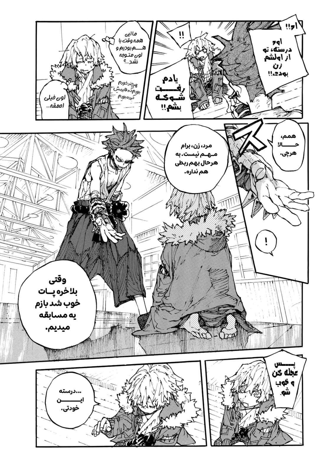 Shikido Chapter ? - Page 48