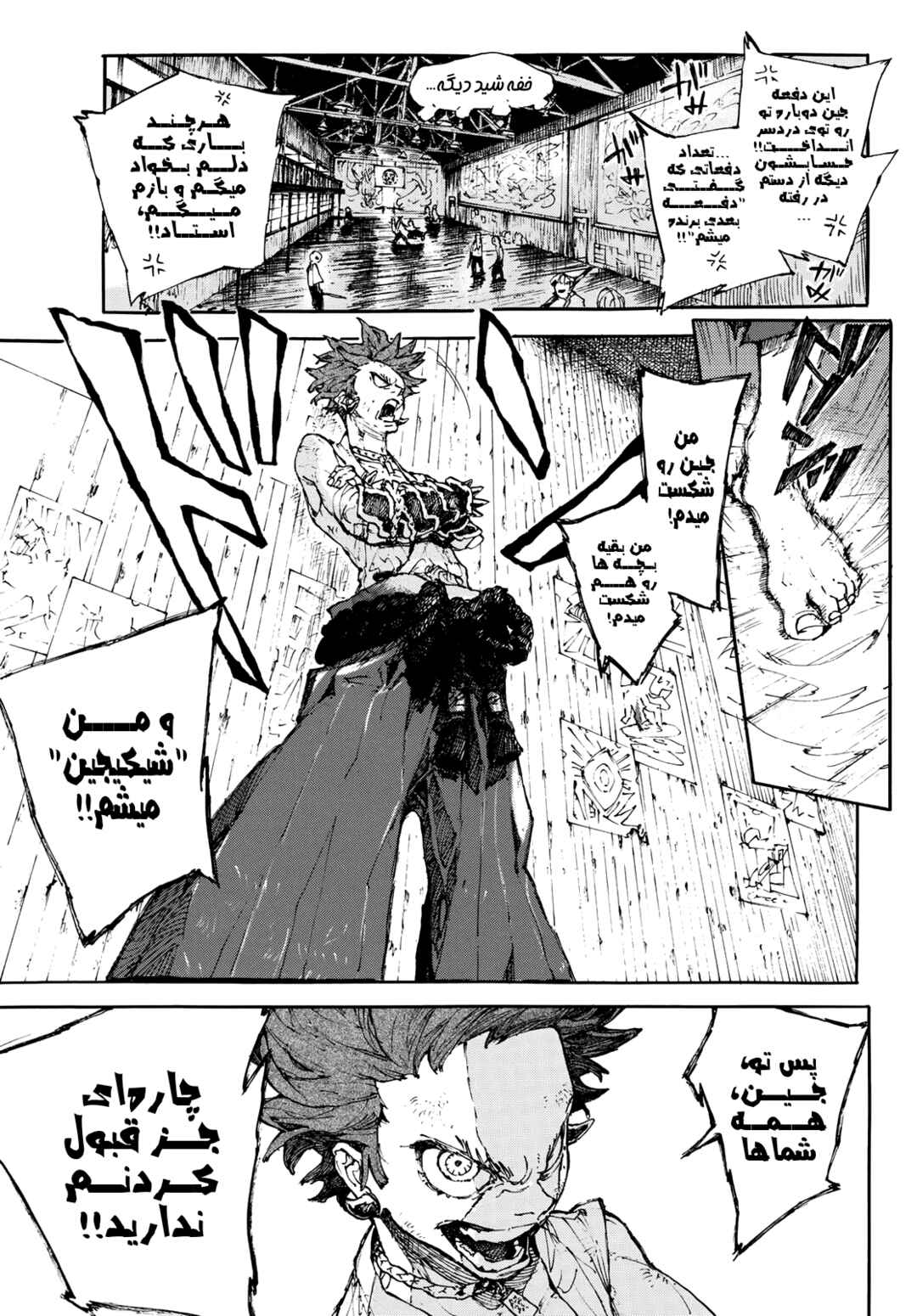 Shikido Chapter ? - Page 7