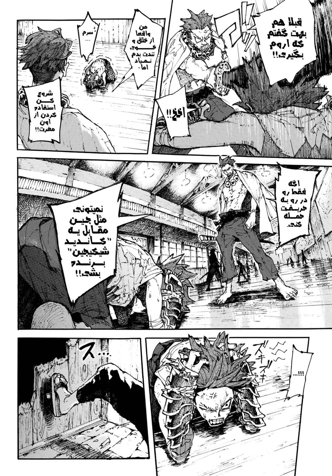 Shikido Chapter ? - Page 8