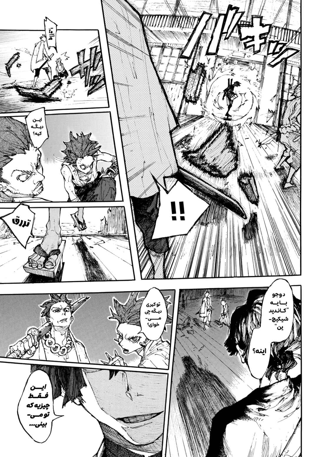 Shikido Chapter ? - Page 9