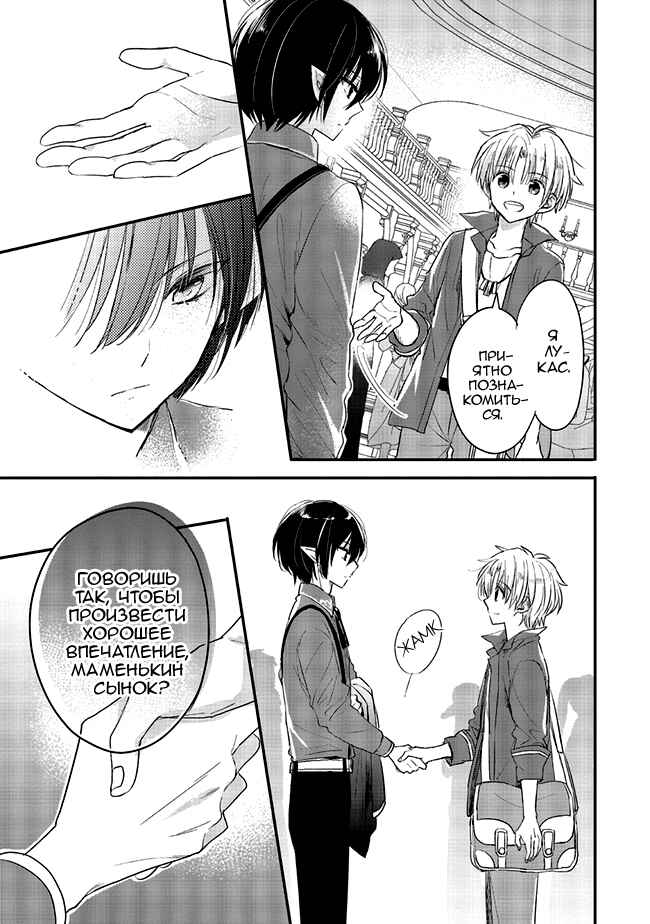 Yuusha-sama no Osananajimi to Iu Settei no Make Heroine ni Tensei Shita node, Chougoushi ni Job Change Shimasu. Chapter 8 - Page 13