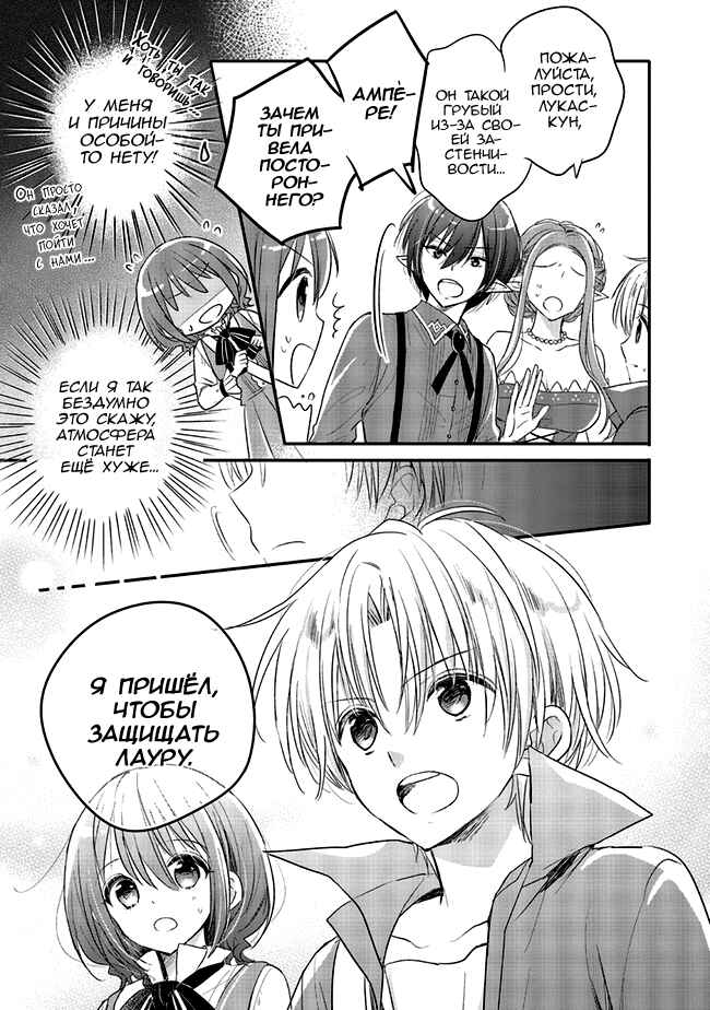 Yuusha-sama no Osananajimi to Iu Settei no Make Heroine ni Tensei Shita node, Chougoushi ni Job Change Shimasu. Chapter 8 - Page 15