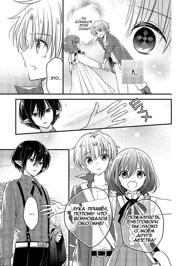 Yuusha-sama no Osananajimi to Iu Settei no Make Heroine ni Tensei Shita node, Chougoushi ni Job Change Shimasu. Chapter 8 - Page 17