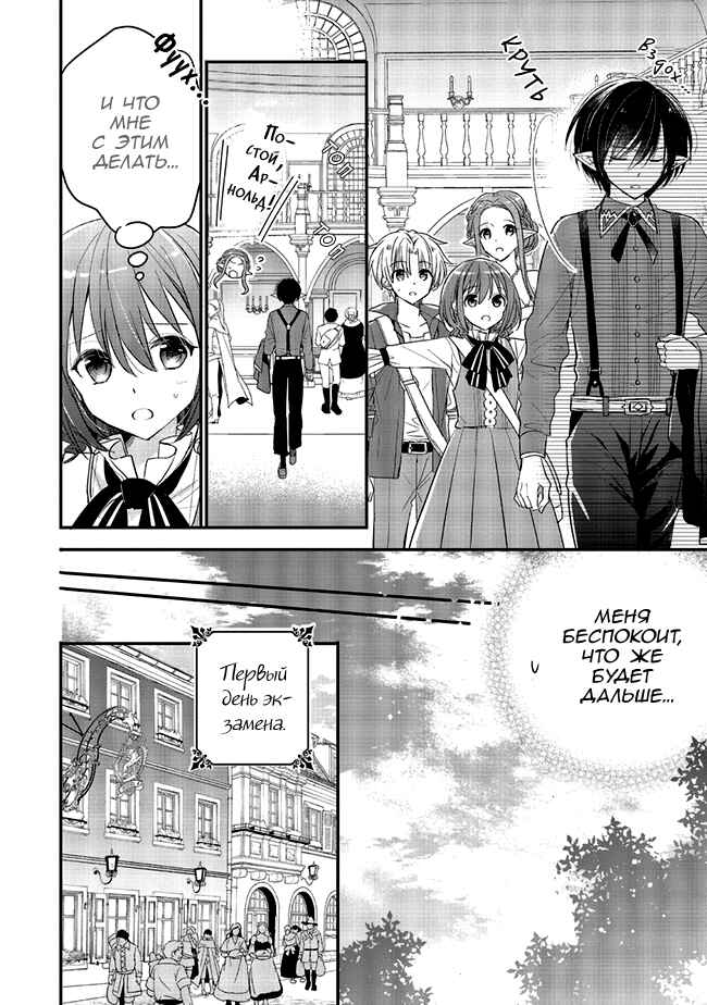 Yuusha-sama no Osananajimi to Iu Settei no Make Heroine ni Tensei Shita node, Chougoushi ni Job Change Shimasu. Chapter 8 - Page 18