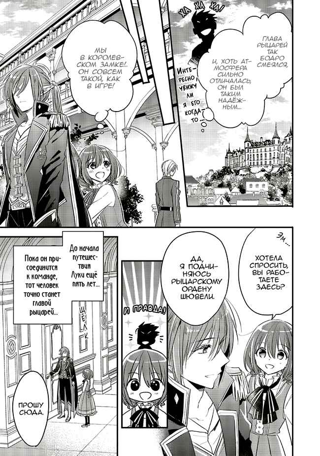 Yuusha-sama no Osananajimi to Iu Settei no Make Heroine ni Tensei Shita node, Chougoushi ni Job Change Shimasu. Chapter 8 - Page 23