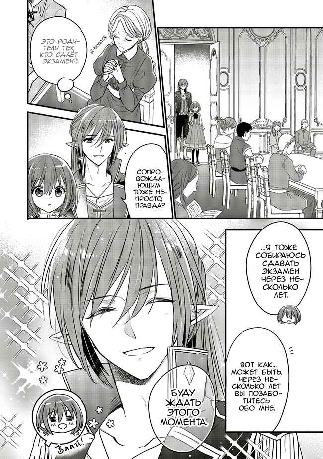 Yuusha-sama no Osananajimi to Iu Settei no Make Heroine ni Tensei Shita node, Chougoushi ni Job Change Shimasu. Chapter 8 - Page 24