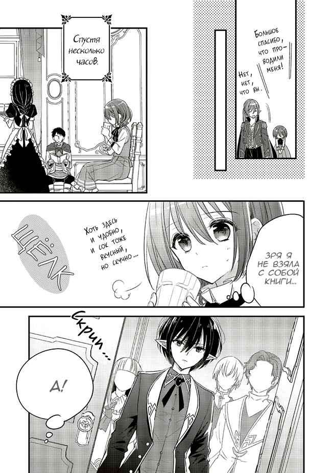 Yuusha-sama no Osananajimi to Iu Settei no Make Heroine ni Tensei Shita node, Chougoushi ni Job Change Shimasu. Chapter 8 - Page 25