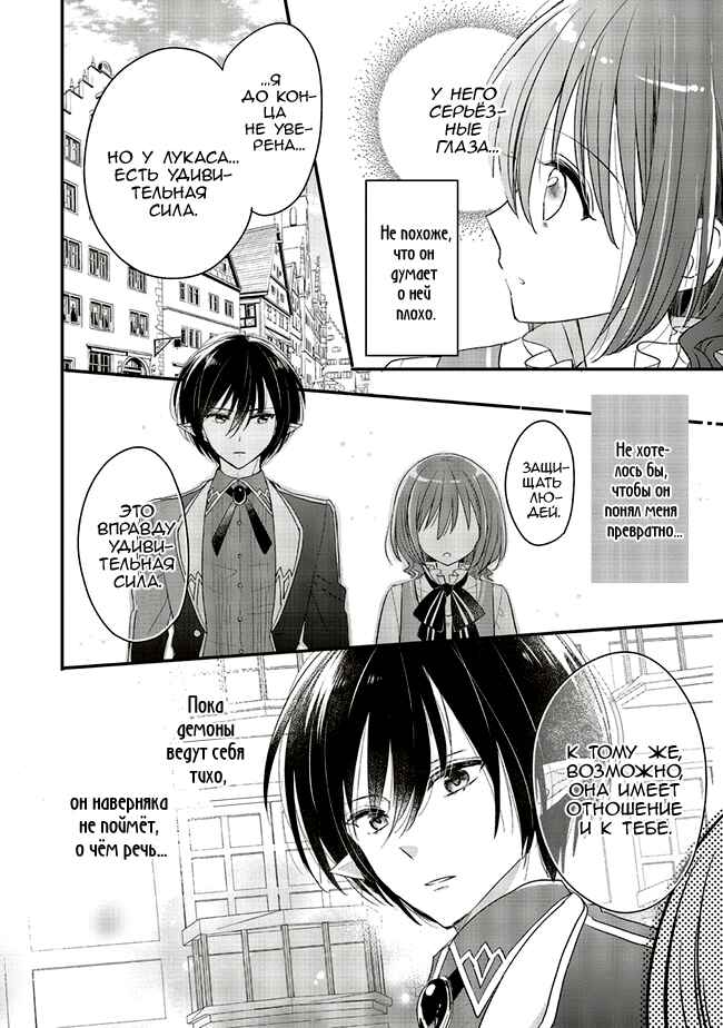 Yuusha-sama no Osananajimi to Iu Settei no Make Heroine ni Tensei Shita node, Chougoushi ni Job Change Shimasu. Chapter 8 - Page 28